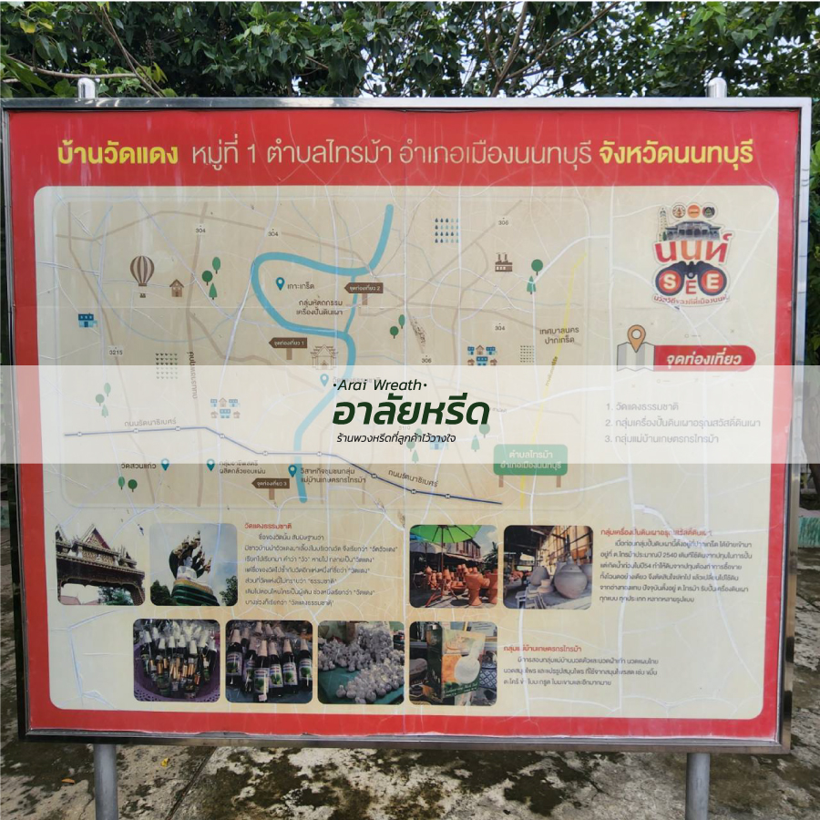 พวงหรีดวัดแดงธรรมชาติ