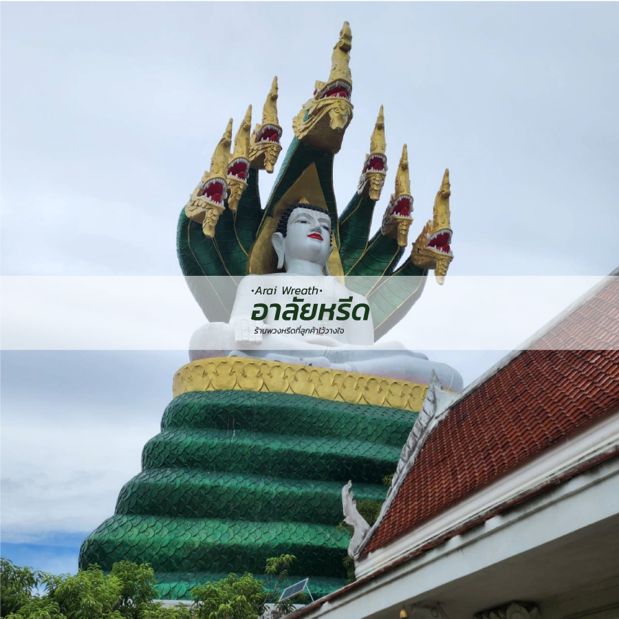 พวงหรีดวัดแดงธรรมชาติ