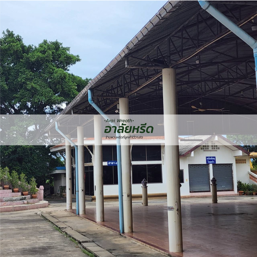 พวงหรีดวัดแดงธรรมชาติ