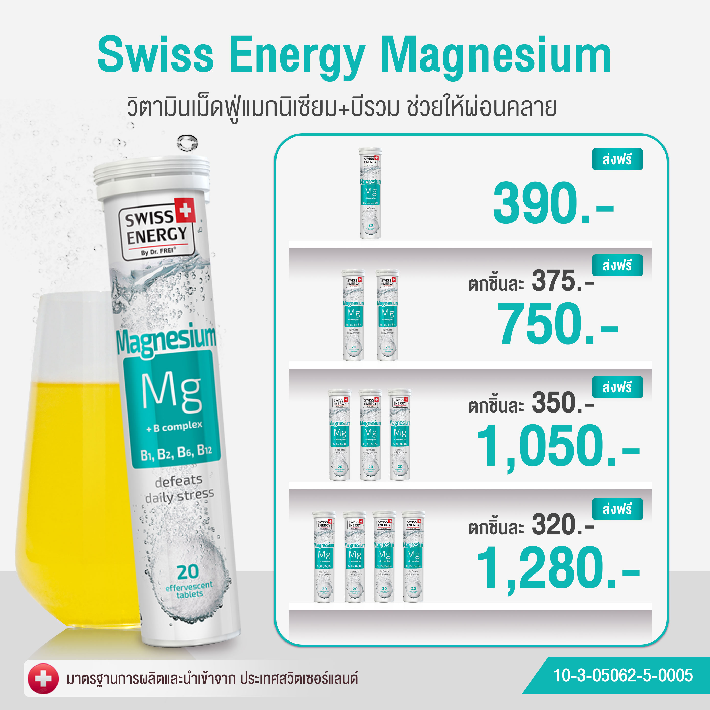 Swiss Energy Magnesium+B Complex swissenergythailand