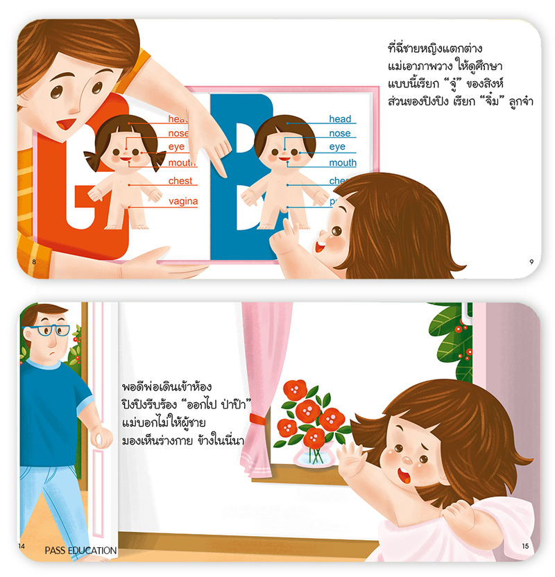 ปิงปิงอยากรู้