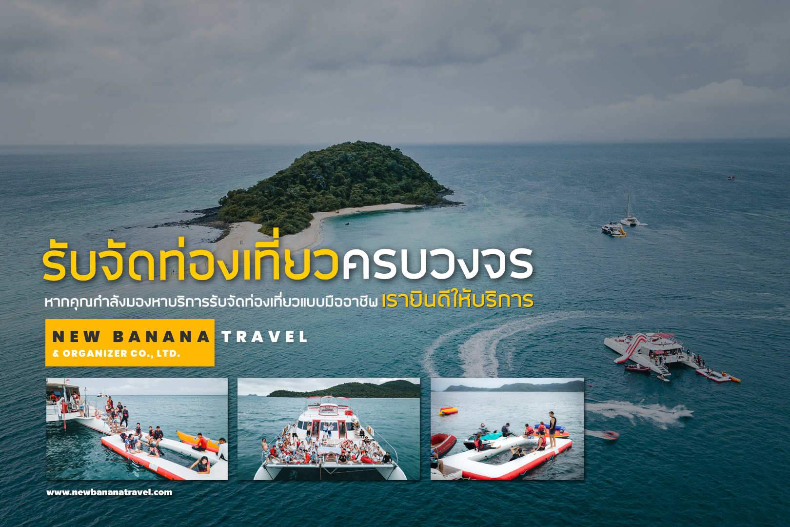 รับจัดท่องเที่ยว Outing บริ