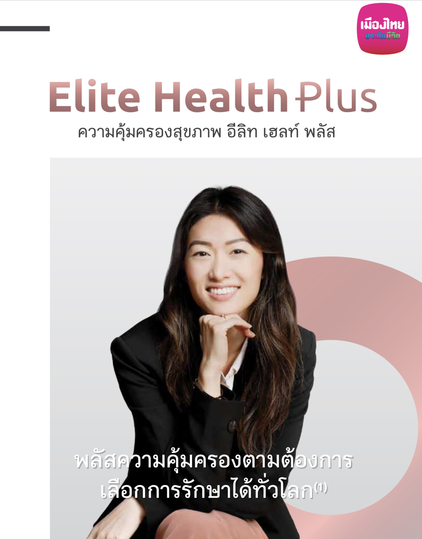 อีลิท เฮลท์ พลัส Elite health Plus