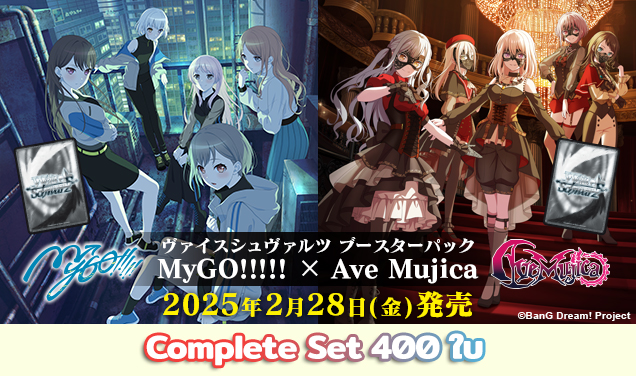 カードゲーム祭 サプライセット Mygo!!!! Ave Mujica セット カードゲーム祭2025 【主催：ブシロード】 on X
