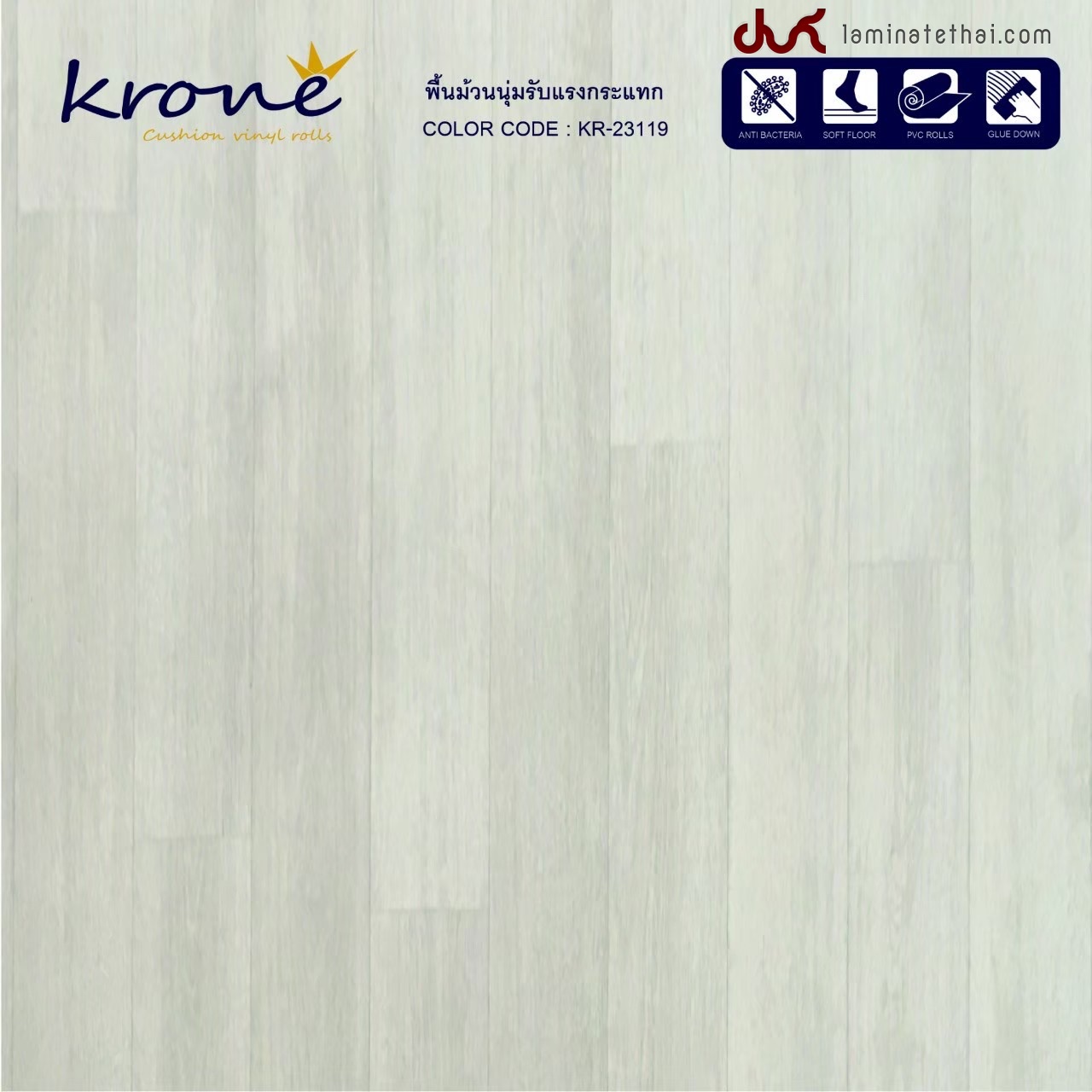 KRONE' พรมพีวีซี ความหนา 2.3 มม. KR-23119