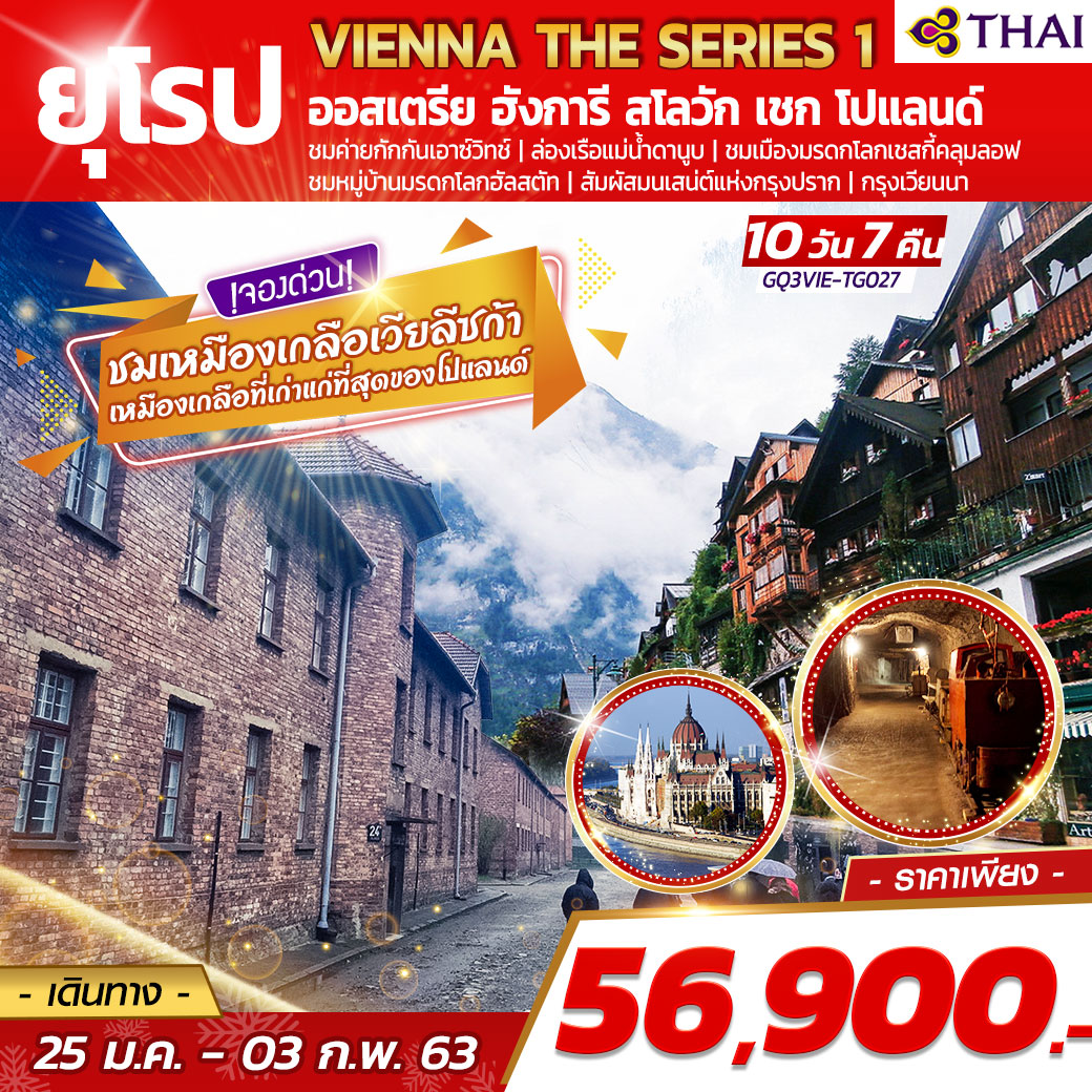 à¸— à¸§à¸£ à¸¢ à¹‚à¸£à¸› Vienna The Series 1 à¸­à¸­à¸ªà¹€à¸•à¸£ à¸¢ à¸® à¸‡à¸à¸²à¸£ à¸ªà¹‚à¸¥à¸§ à¸ à¹€à¸Šà¸ à¹‚à¸›à¹à¸¥à¸™à¸