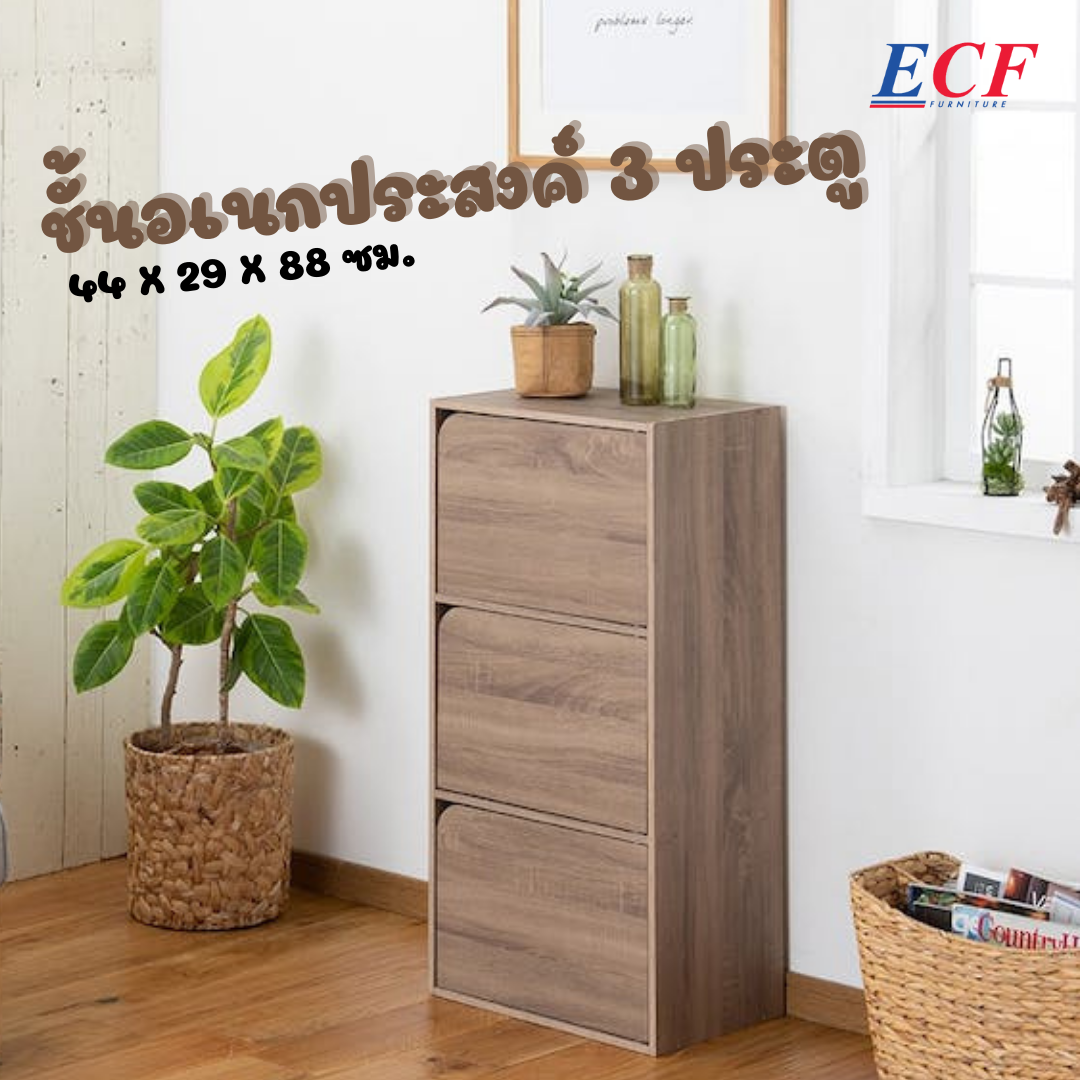 ECF Furniture ชั้นวางของอเนกประสงค์ ชั้นวาง 3 ประตู ตู้เก็บของ ชั้นไม้ (Ex-C)