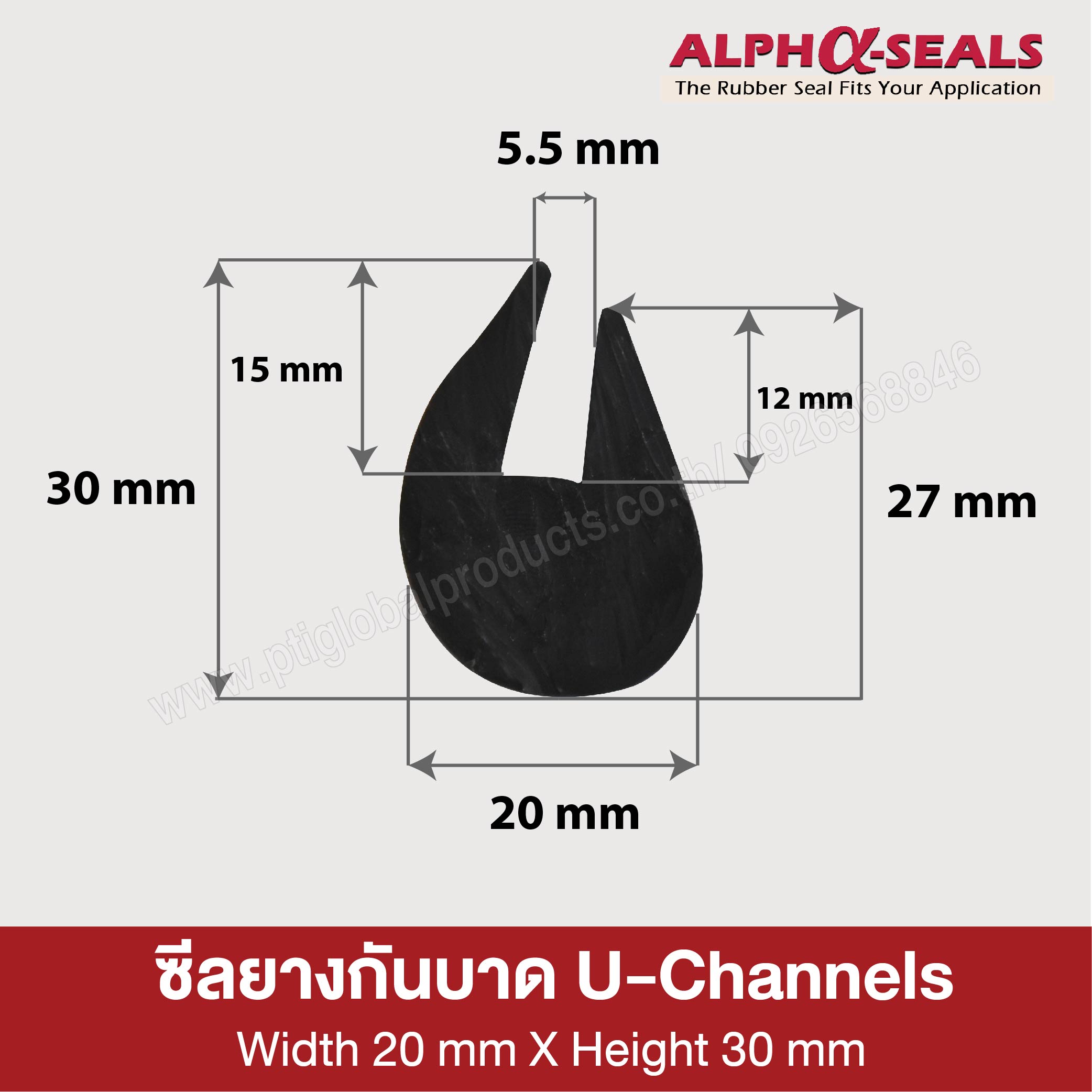 ซีลยางU-Channels 20x30