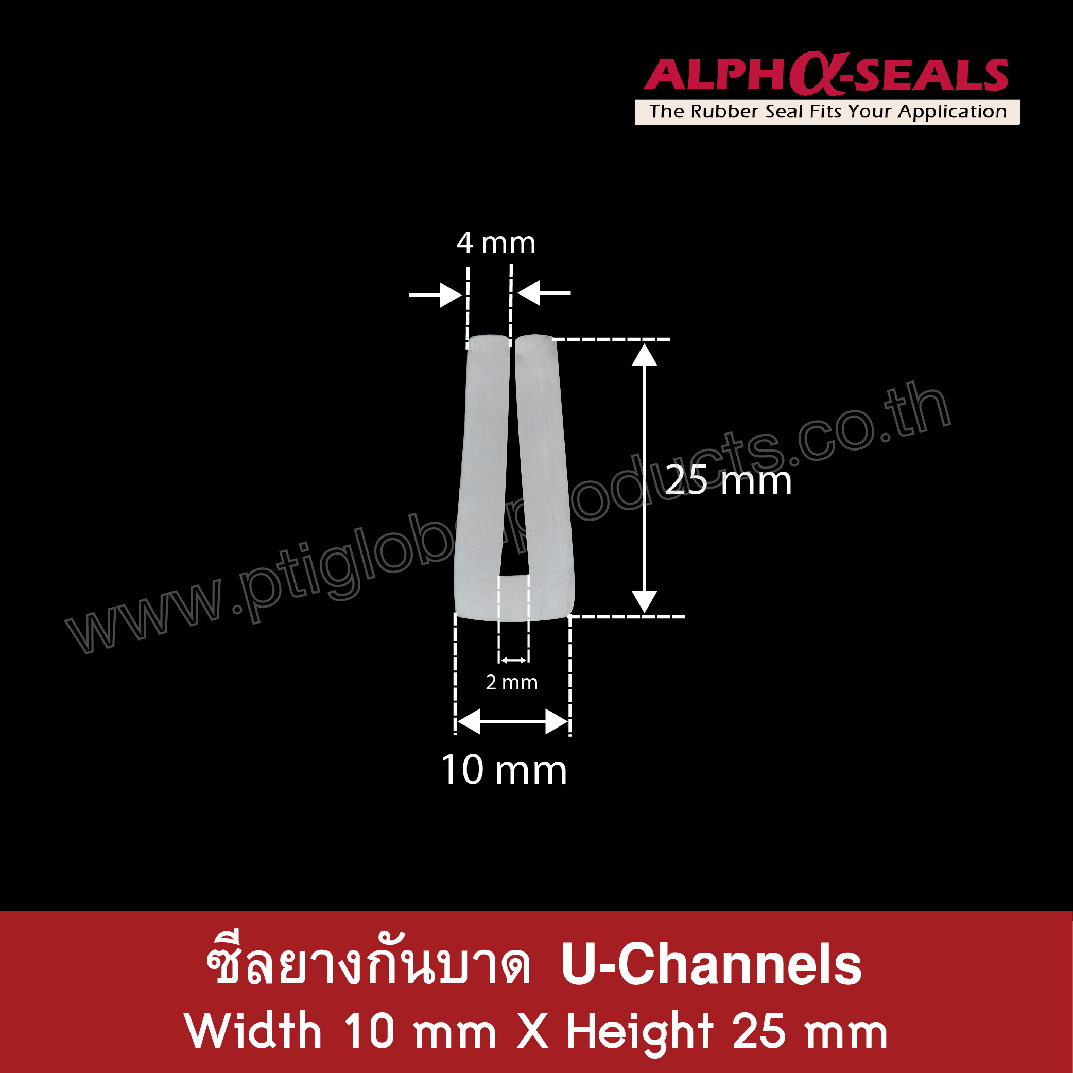 ซีลยางU-Channels EPDM สีขาว10x25 mm