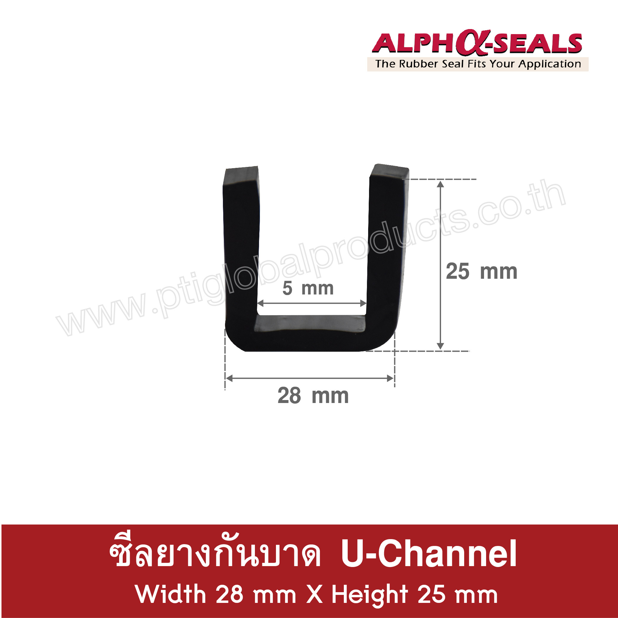ซีลยางU-Channels 28x25 mm
