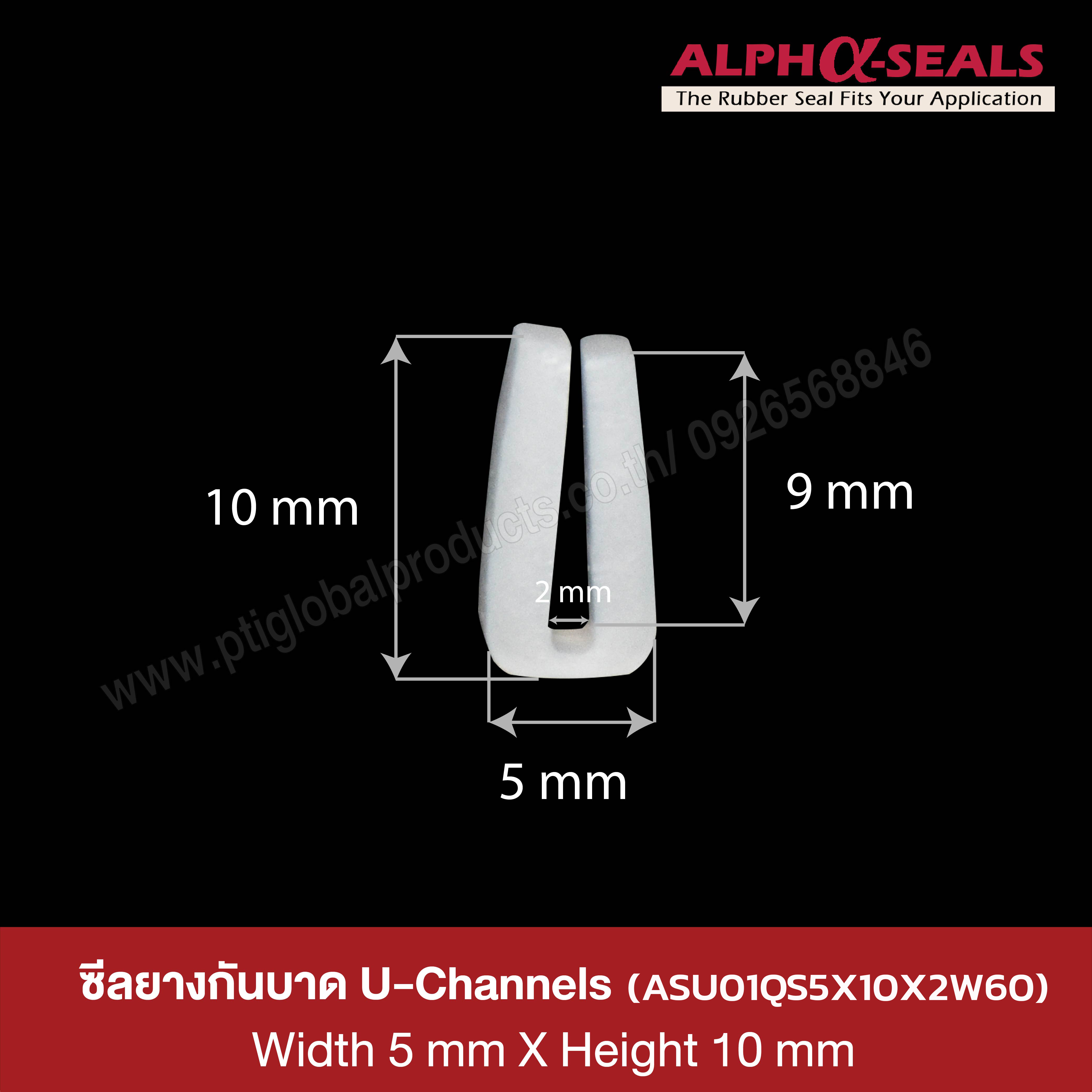 ซีลยางซิลิโคน U-Channels ซีลยางกันบาด 5x10 mm.