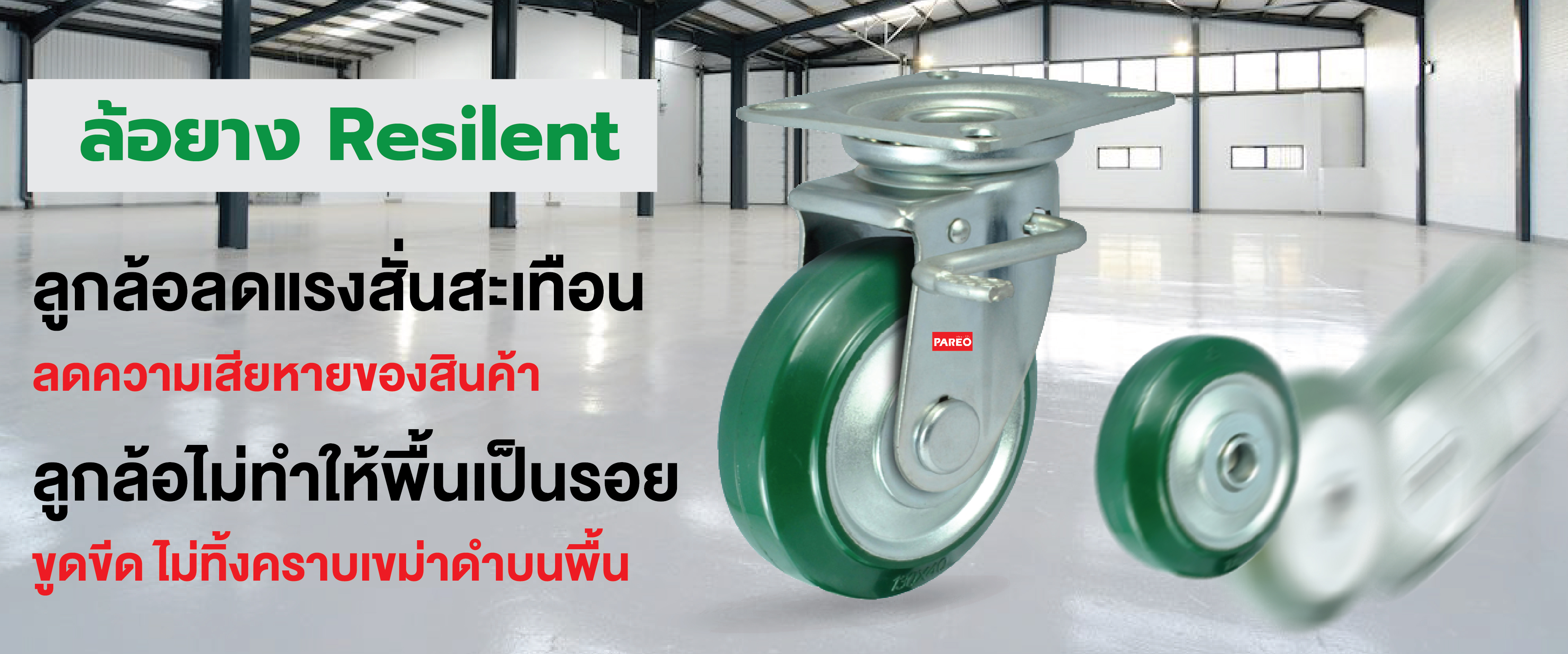 ลูกล้อยางธรรมชาติ ลูกล้อยางธรรมชาติ ลดเสียง ลดแรงสั่นสะเทือน