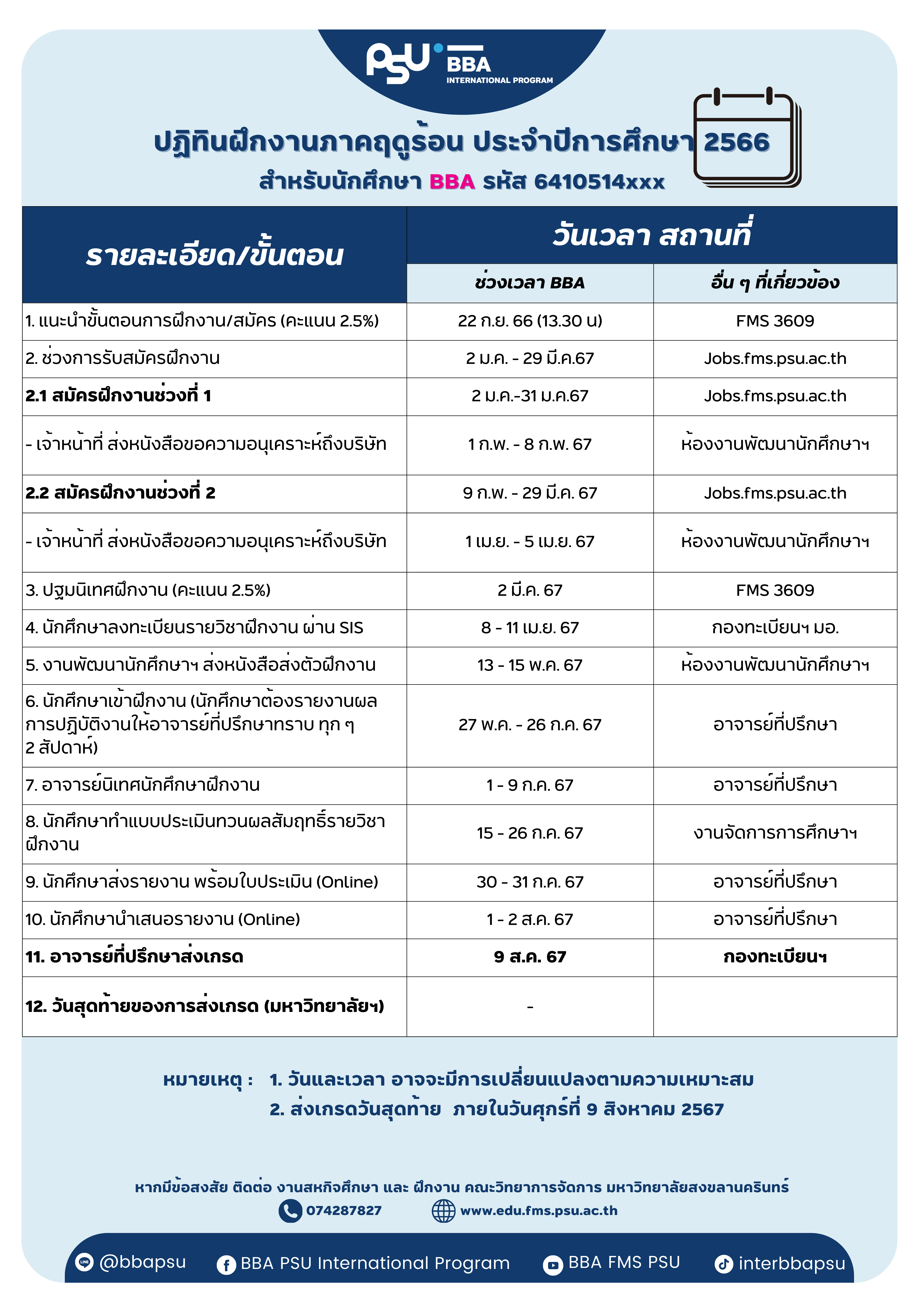 Academic Calendar interbba