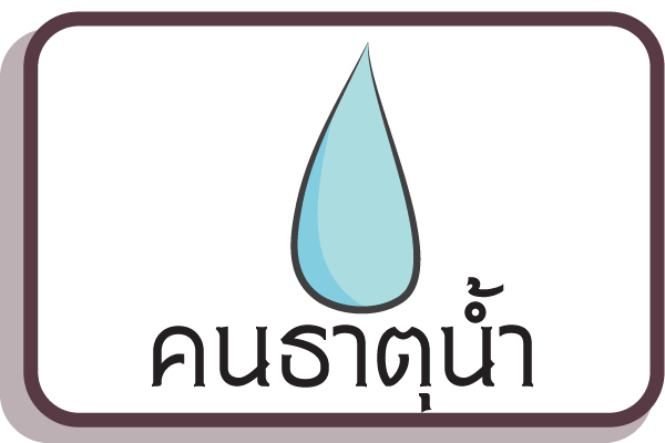 อาหารคือยาบำรุง - Huachiewtcm