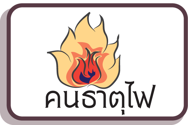 อาหารคือยาบำรุง - Huachiewtcm