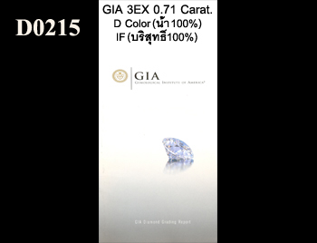 GIA 3EX 0.71 Carat