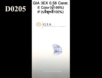 GIA 3EX 0.58 Carat