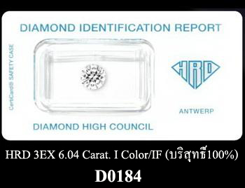 HRD 3EX 6.04 Carat