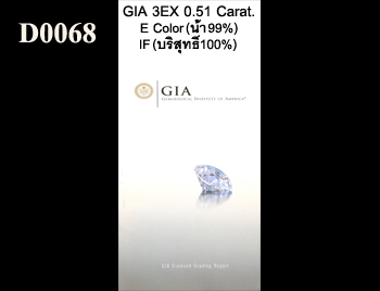 GIA 3EX 0.51 Carat