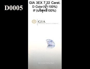 GIA 3EX 7.22 Carat