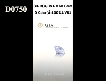 GIA 3EX / H&A 0.60 Ct. D/VS1