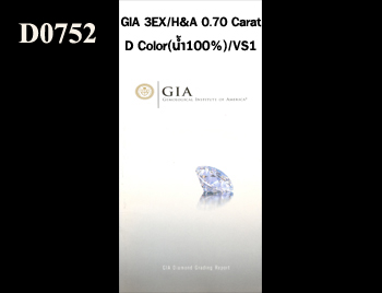 GIA 3EX / H&A 0.70 Ct. D/VS1