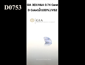 GIA 3EX / H&A 0.74 Ct. D/VS2