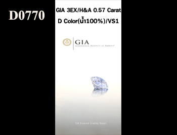 GIA 3EX / H&A 0.57 Ct. D/VS1