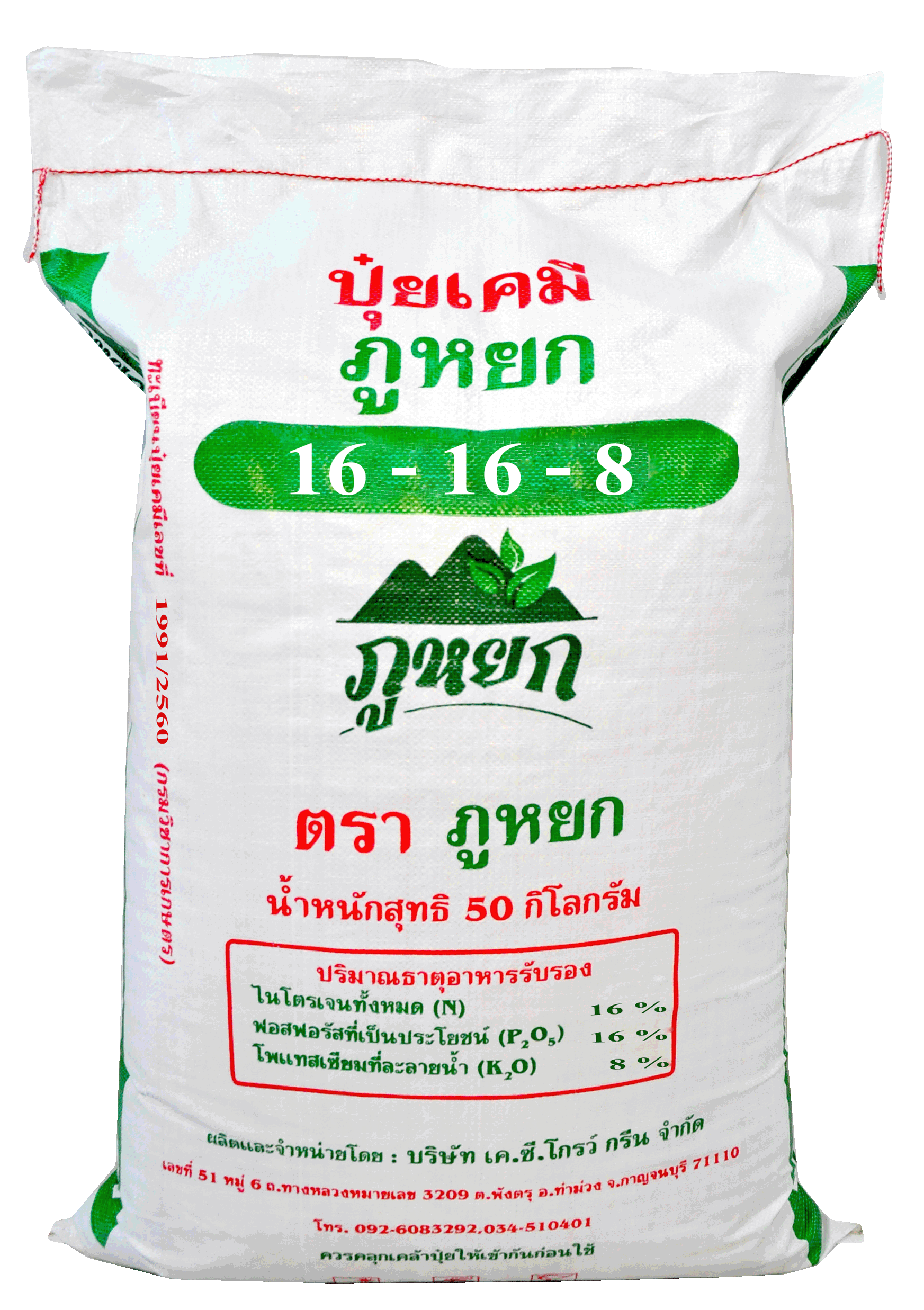 ป ยส ตร 16 16 8 Kcgrowgreen