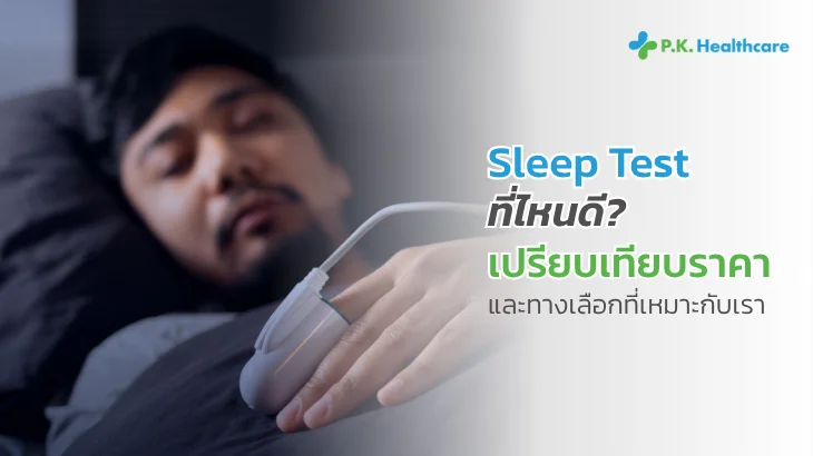 Sleep Test