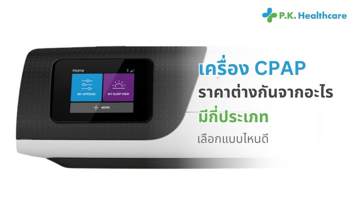 เครื่อง CPAP