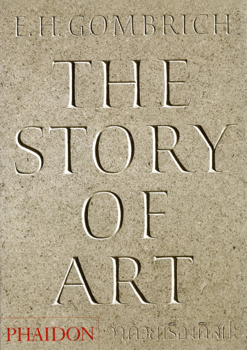 The Story of Art (ปกแข็ง) ว่าด้วยเรื่องศิลปะ / E.H. Gombrich / รติพร ชัยปิยะพร แปล