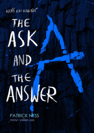แอสก์ และ แอนเซอร์ Ask And Answer Patrick Ness ซีรี่ส์: Chaos Walking Trilogy 2 / Patrick Ness / Words Wonder Publishing