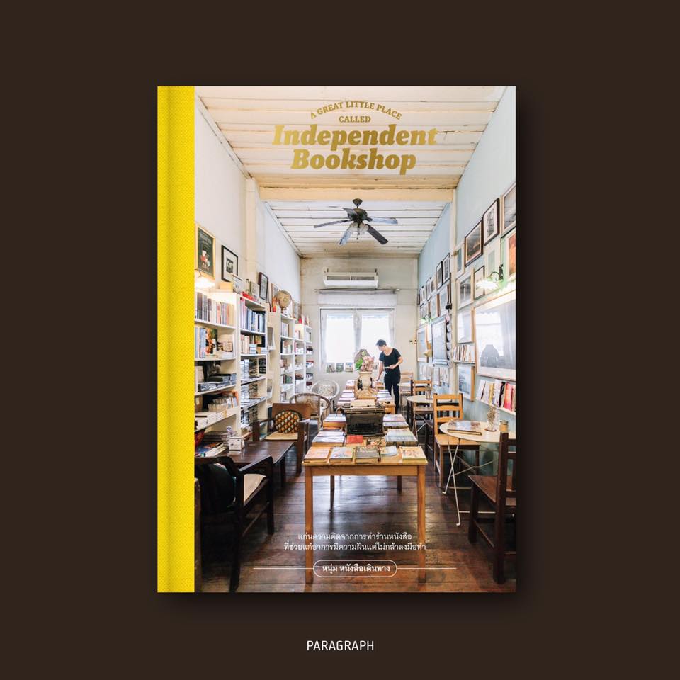 A Great Little Place Called Independent Bookshop / หนุ่ม หนังสือเดินทาง / Paragraph Publishing