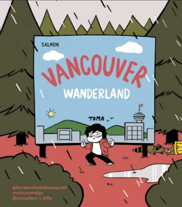 Vancouver WANDERLAND / TOMA / Salmon Books