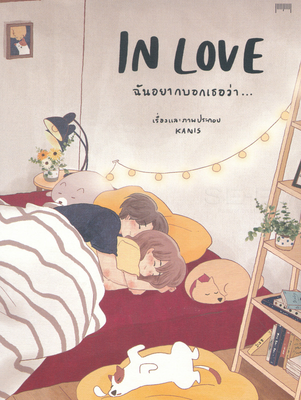 In love / Kanis / 10 มิลลิเมตร