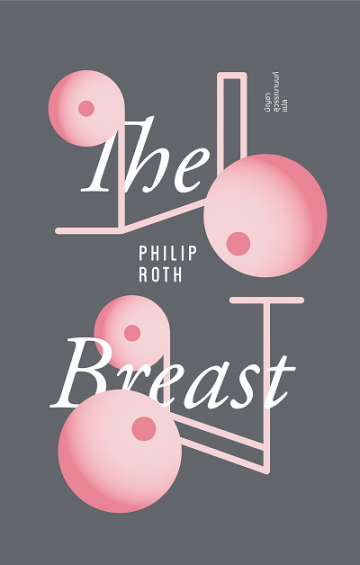 นม The Breast / Philip Roth / บัญชา สุวรรณานนท์ แปล / Library House