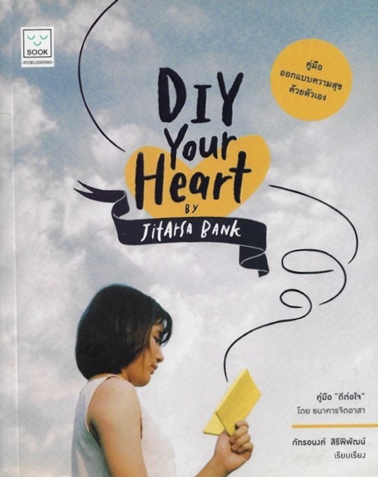 DIY Your Heart by Jitarsa Bank / ภัทรอนงค์ สิรีพิพัฒน์