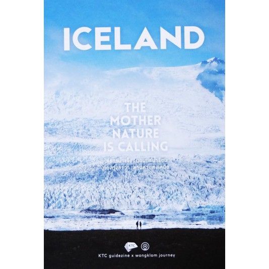 Iceland : The Mother Nature is Calling (ปกแข็ง) / Wongklom Journey / KTC guidezine X Wongklom Journey