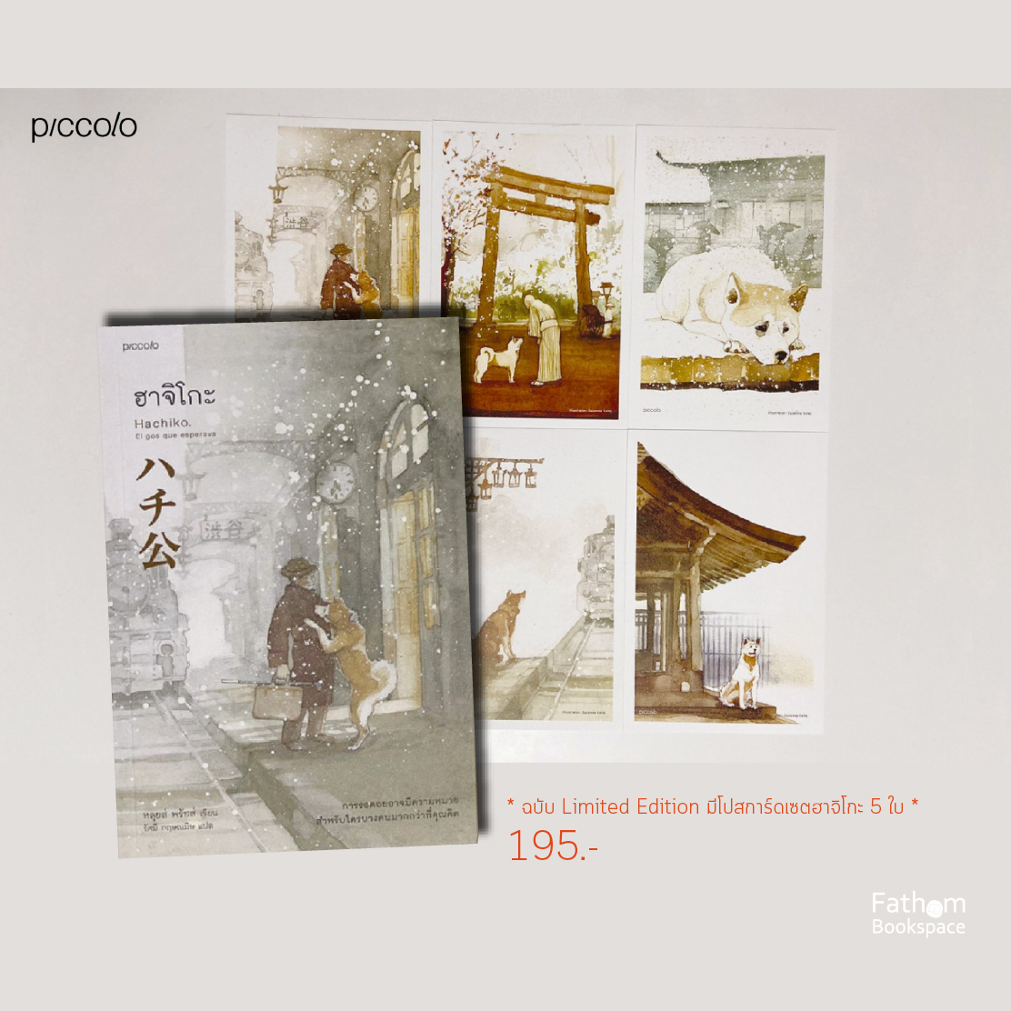 ฮาจิโกะ ฉบับ Limited Edition / หลุยส์ พรัทส์