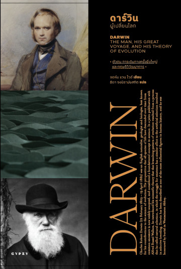 ดาร์วิน: ผู้เปลี่ยนโลก Darwin: The Man, His Great Voyage, and His Theory of Evolution / John van Wyhe