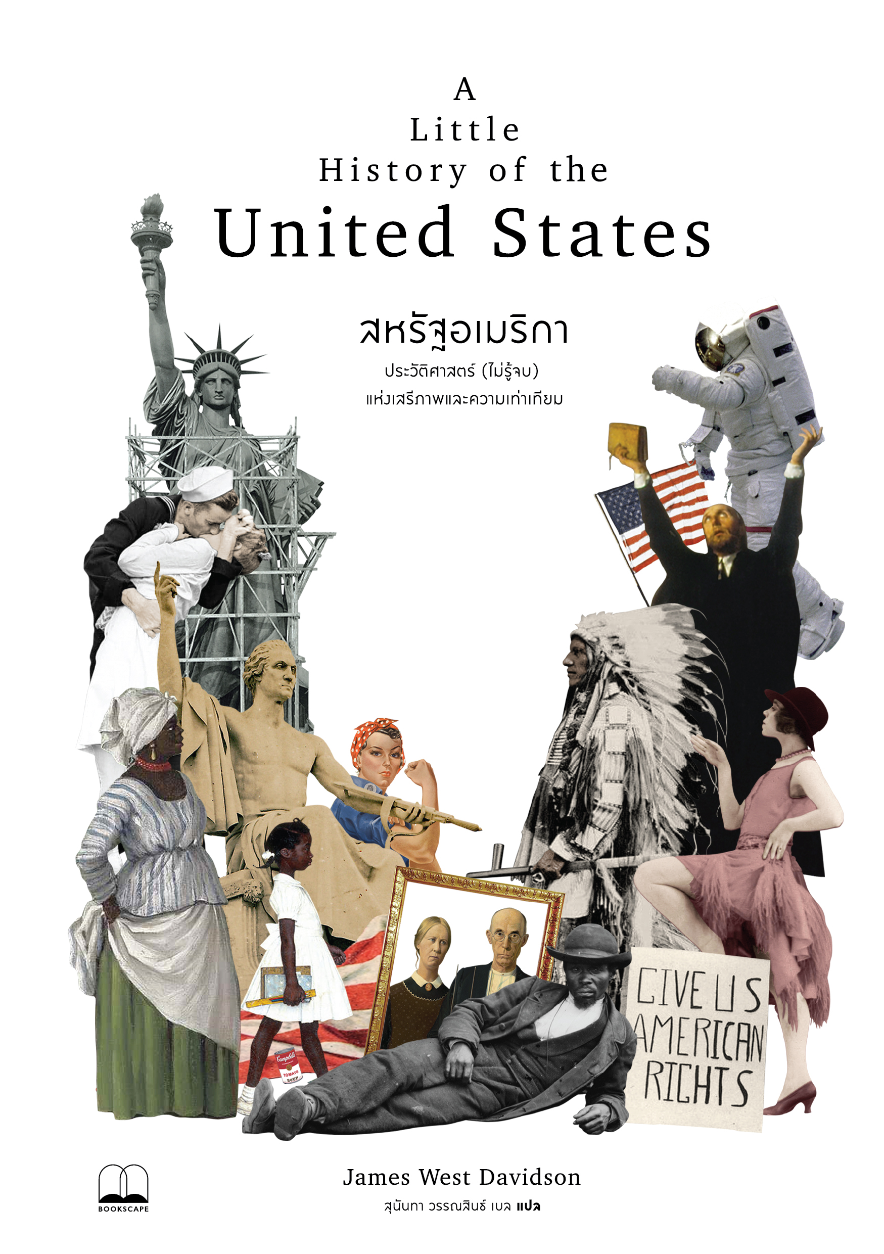สหรัฐอเมริกา: ประวัติศาสตร์ (ไม่รู้จบ) แห่งเสรีภาพและความเท่าเทียม / James West Davidson / Bookscape