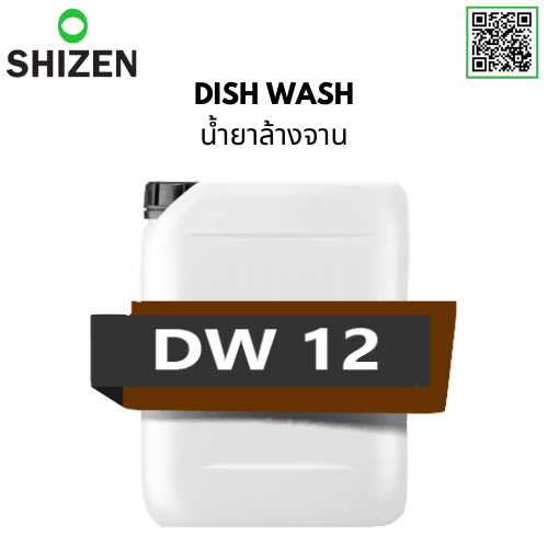 น้ำยาล้างจาน Dish Wash (DW15)