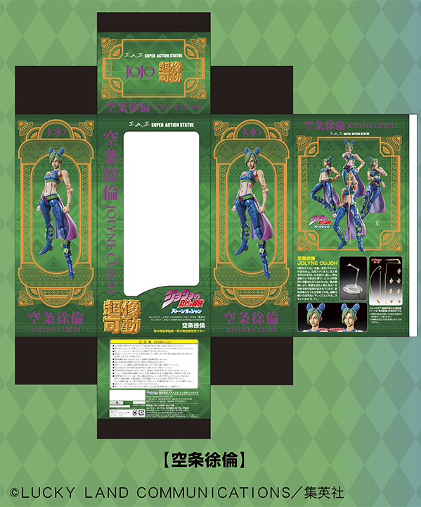 [NEW][RESALE2021] SAS JOJO, Jojo's Bizarre Adventure Part 6, Stone