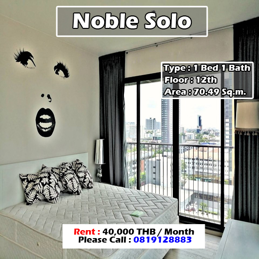  Noble Solo (โนเบิล โซโล) ID - 192273