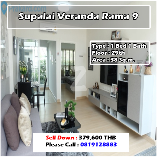 Supalai Veranda Rama 9 (ศุภาลัย เวอเรนด้า พระราม 9) ID - 192284