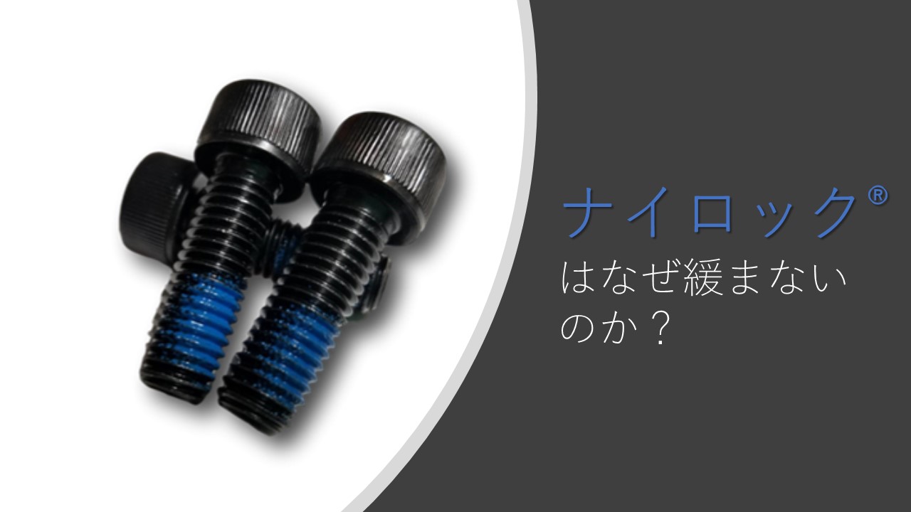 NYLOK® Products l Hanshin Neji Co.,Ltd. hanshinneji