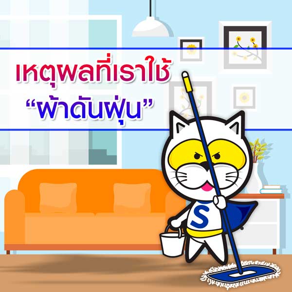 เหต ผลท ต องใช ม อบด นฝ น Supercatthailand