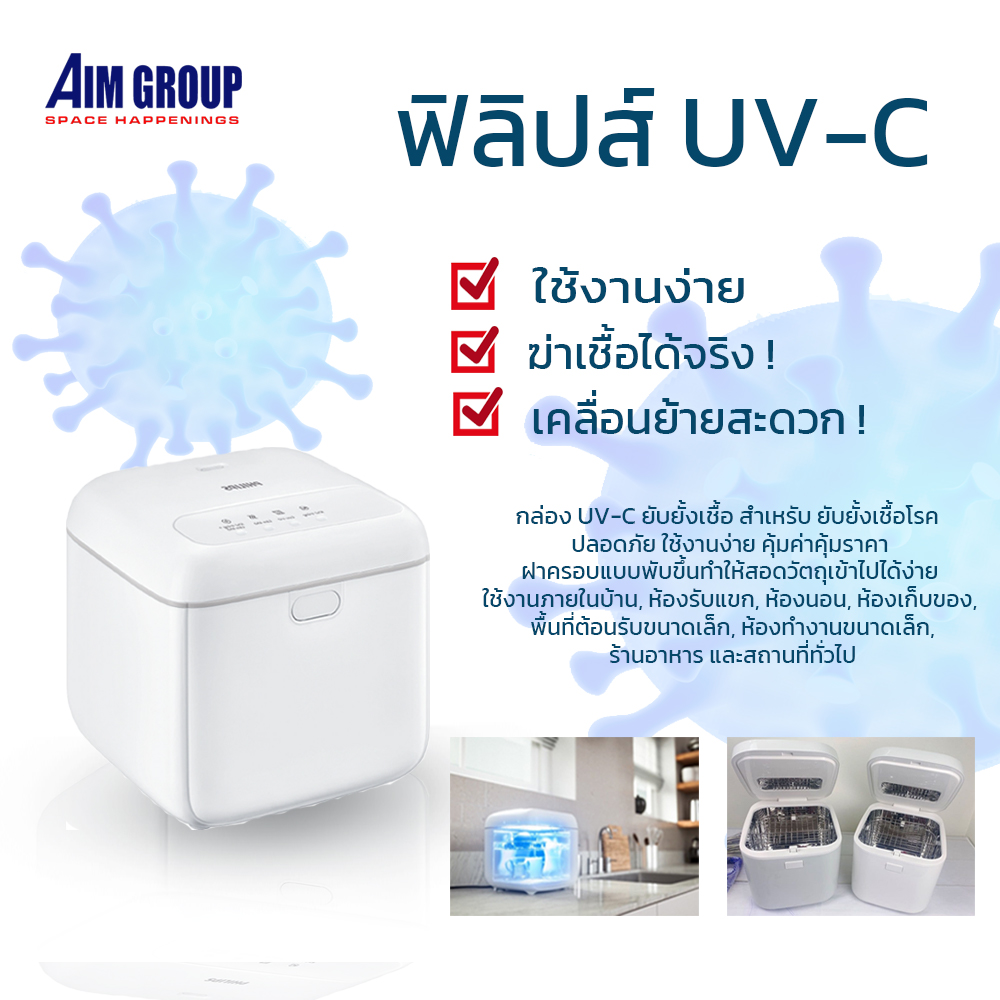PHILIPS กล่องฆ่าเชื้อ UV-C (10 ลิตร,สีขาว) รุ่น UV-CBOX 10L