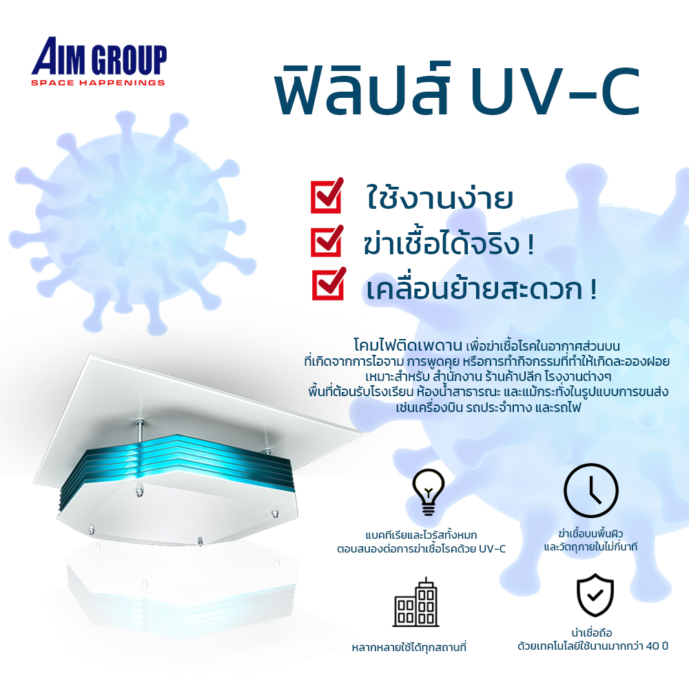 Philips UVC Ceiling Air Disinfection 9W X 4 โคมไฟฆ่าเชื้อโรค (แบบติดเพดาน)